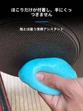 強力洗車泥【車内クリーニング・多機能・窓用】