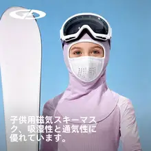 アウトドア用 キッズスキー面カバー【マグネット付き・保温・速乾・防風】