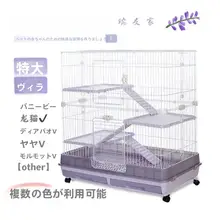 ペット用デュアルドロワー付き大型ハウス型ケージ【ウサギ・モルモット・フェレット用・二層構造・防水機能】