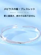 925純銀製のクロスモビウスリングブレスレット【シンプルで洗練されたデザイン】