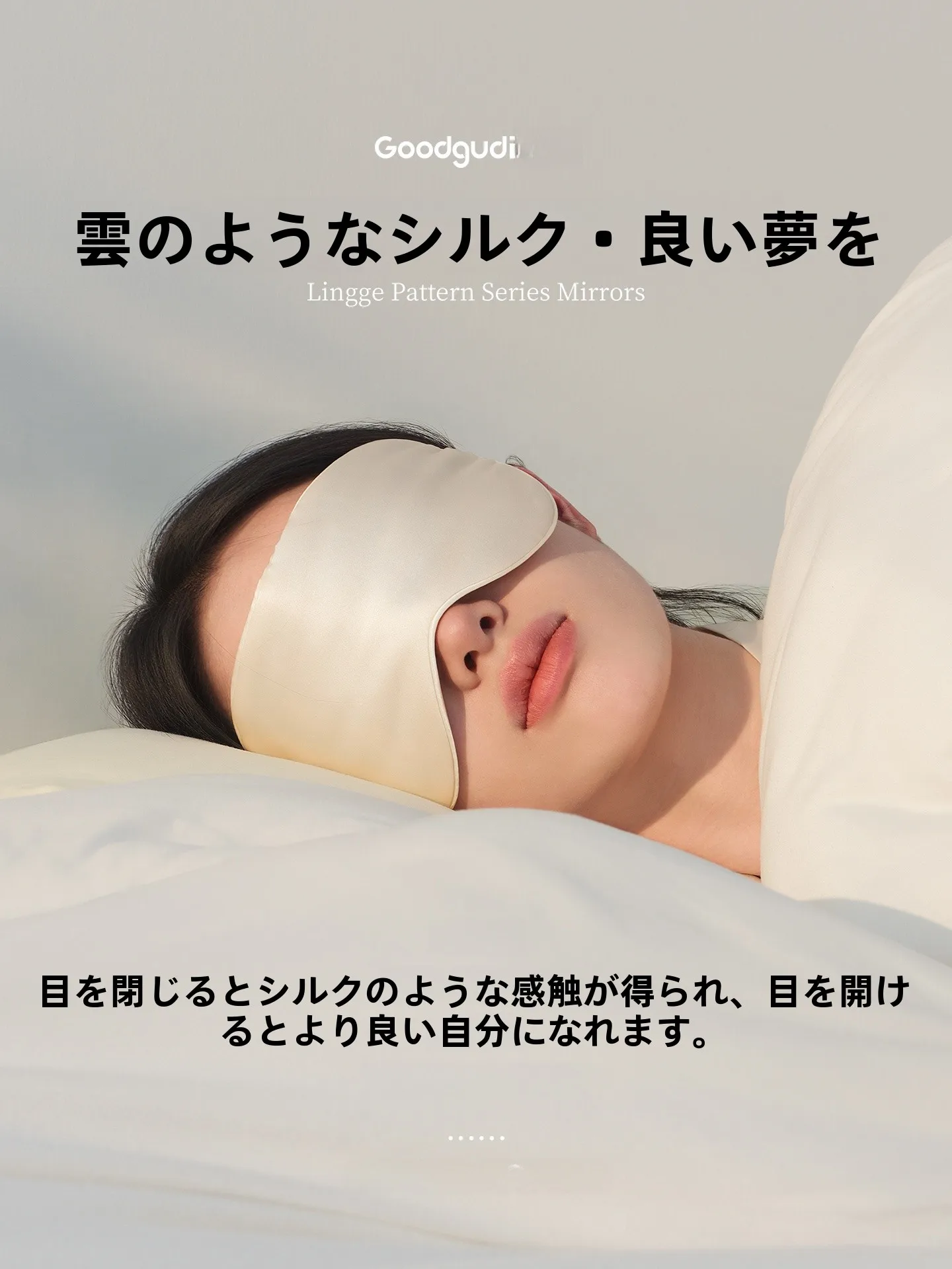 スリープアイマスクを選ぶときに迷うのは、本当に「何が大切か」？
