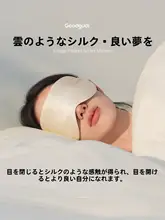 シルク製アイマスク【両面使用可能・睡眠をサポート・疲労軽減】