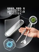 持ち運びに便利なステンレス製箸とスプーン【静音収納ケース付き】（セットアップ対応）