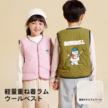 秋冬用 子供用ウールベスト【暖かい・フリースライニング・男女兼用】（セットアップ対応）