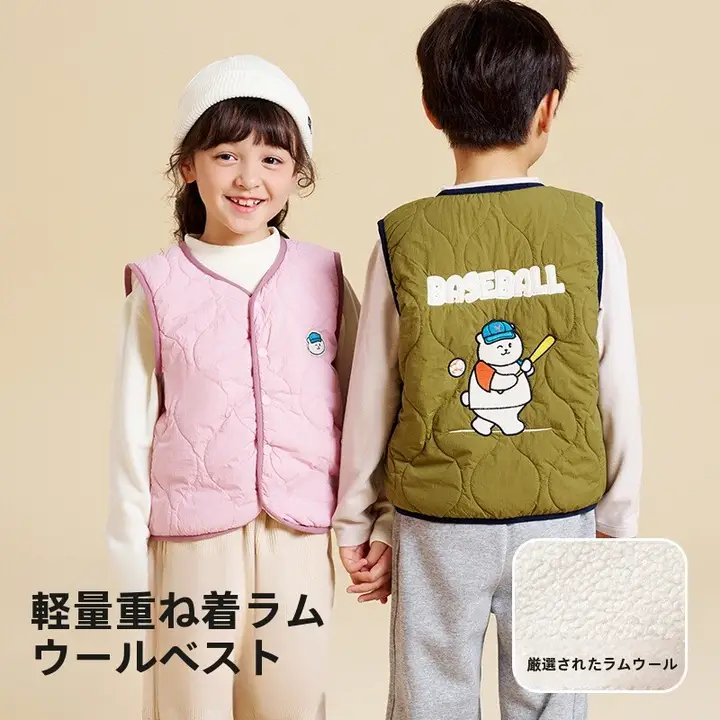 秋冬用 子供用ウールベスト【暖かい・フリースライニング・男女兼用】（セットアップ対応）