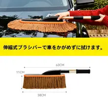自動車用伸縮クリーナー【拭き掃除・雪かき・洗車用ツール】