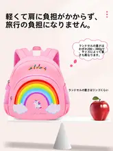 かわいい虹色デザインの子供用リュックサック【防失設計・軽量・春のお出かけに最適】