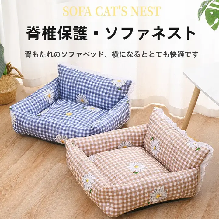 秋冬用 ペット用ソファベッド【加厚・保温・猫犬兼用】