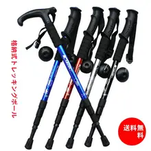 超軽量 折りたたみ登山杖【男女兼用・滑り止め・伸縮式・アウトドア用】