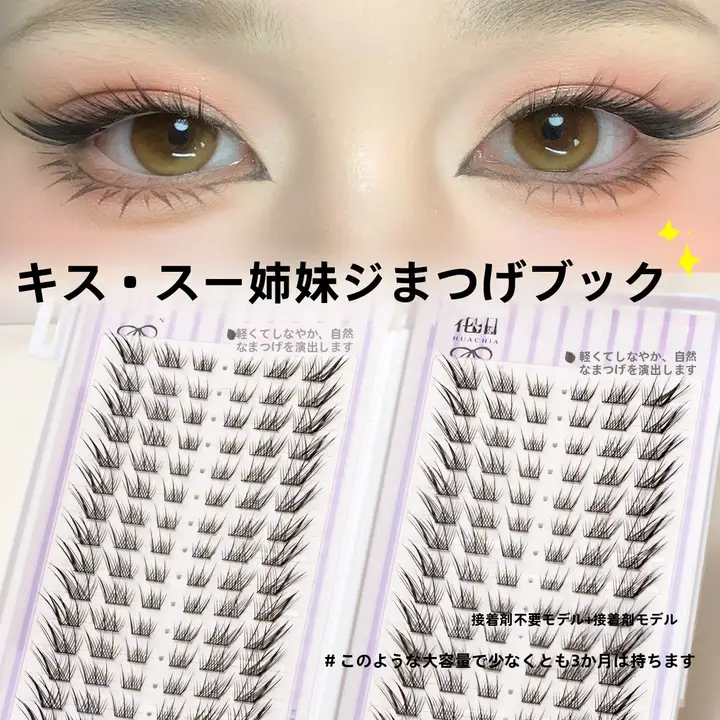 自然な斜めデザインのブラウンつけまつげ【接着剤不要・大容量】