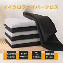 極上の柔らかさの黒いマルチ機能マイクロファイバークリーニングクロス【乾湿両用・ガラス拭き用】