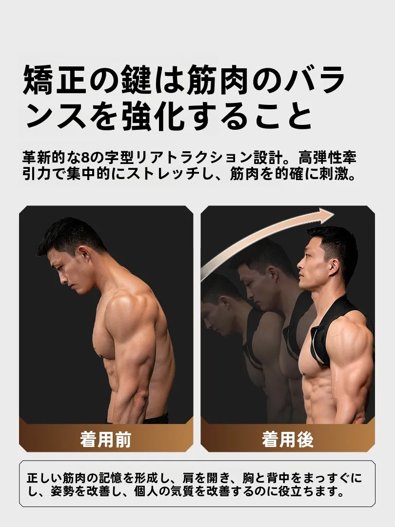 背中ラインを整えるための姿勢矯正ベルト【男性用・背筋サポート・肩開き】