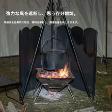 アウトドア用風防板【キャンプ・カセットコンロ用・折りたたみ式・携帯便利】