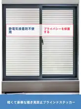 プライバシー保護用すりガラスフィルム【遮光・防覗き・防水】