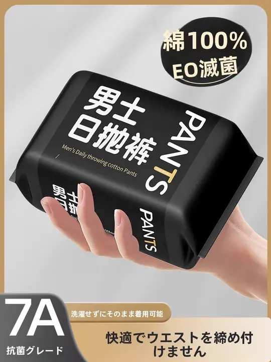 使い捨て平角ショーツ【男性用・純綿・無菌・大きいサイズ・旅行用】