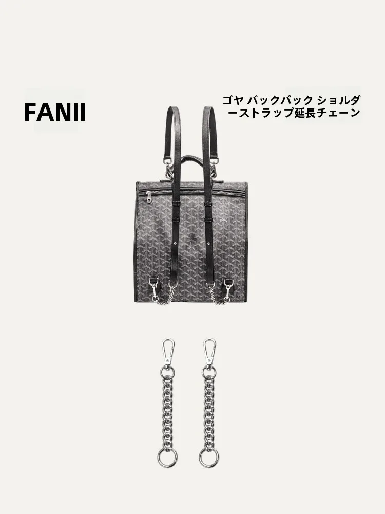 ダブルバックパック用ストラップ延長チェーン：ファッションアクセサリーとしての実用性とデザイン性