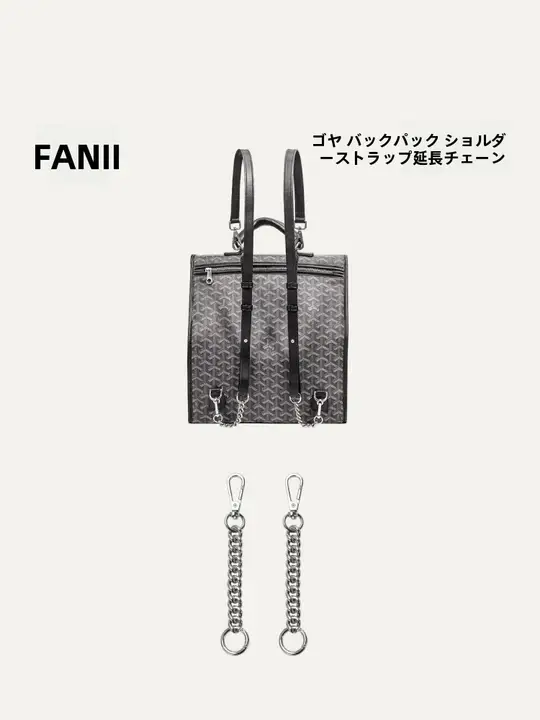 ダブルバックパック用ストラップ延長チェーン【タマイズ可能・ファッションアクセサリー】