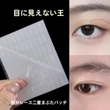 レースの部分用二重まぶたテープ【極上の柔らかさ・自然な仕上がり・透気性】