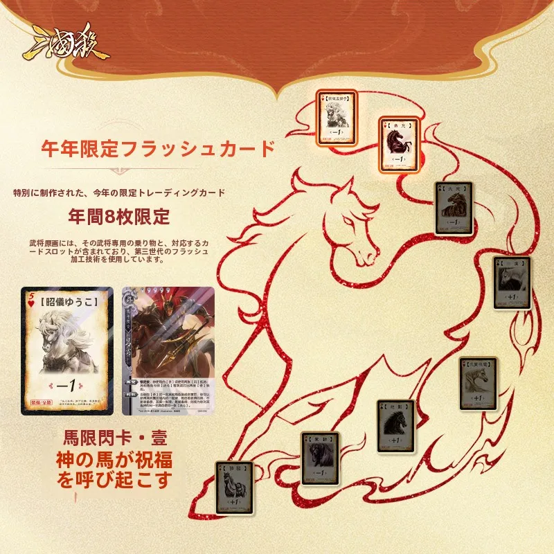 三国殺馬年限定ギフトボックス：神駒が福を呼び込むカードゲームセットの実際と使い方