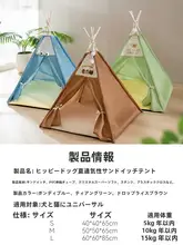 通年使用可能なペット用テント型ベッド【洗える・クローズタイプ・猫用・快適マット付き】（セットアップ対応）