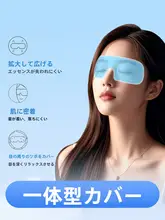極上の柔らかさ！アイス温感アイマスク【叶黄素配合・用・冷却機能】