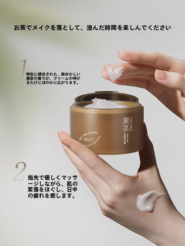 深層クレンジングバーム【眼と唇用・優しい使用感・黒茶エキス配合】