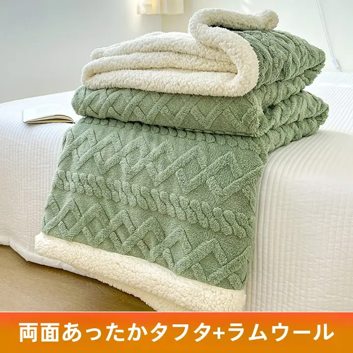 タフフラン羊毛ブランケット【冬用・厚手・ソファ用・暖かい】