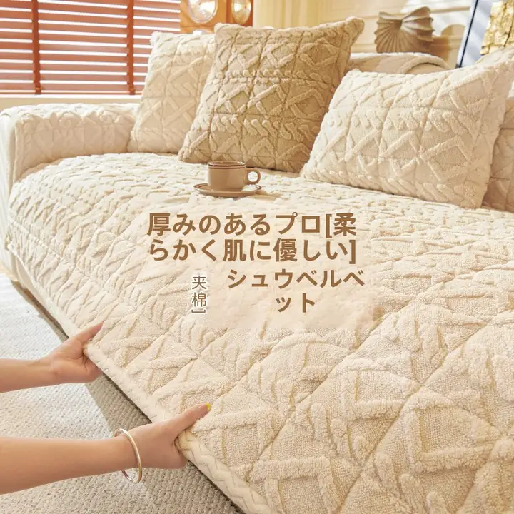秋冬用 厚手タイプのソファクッション【固定滑り止め・背もたれカバー】