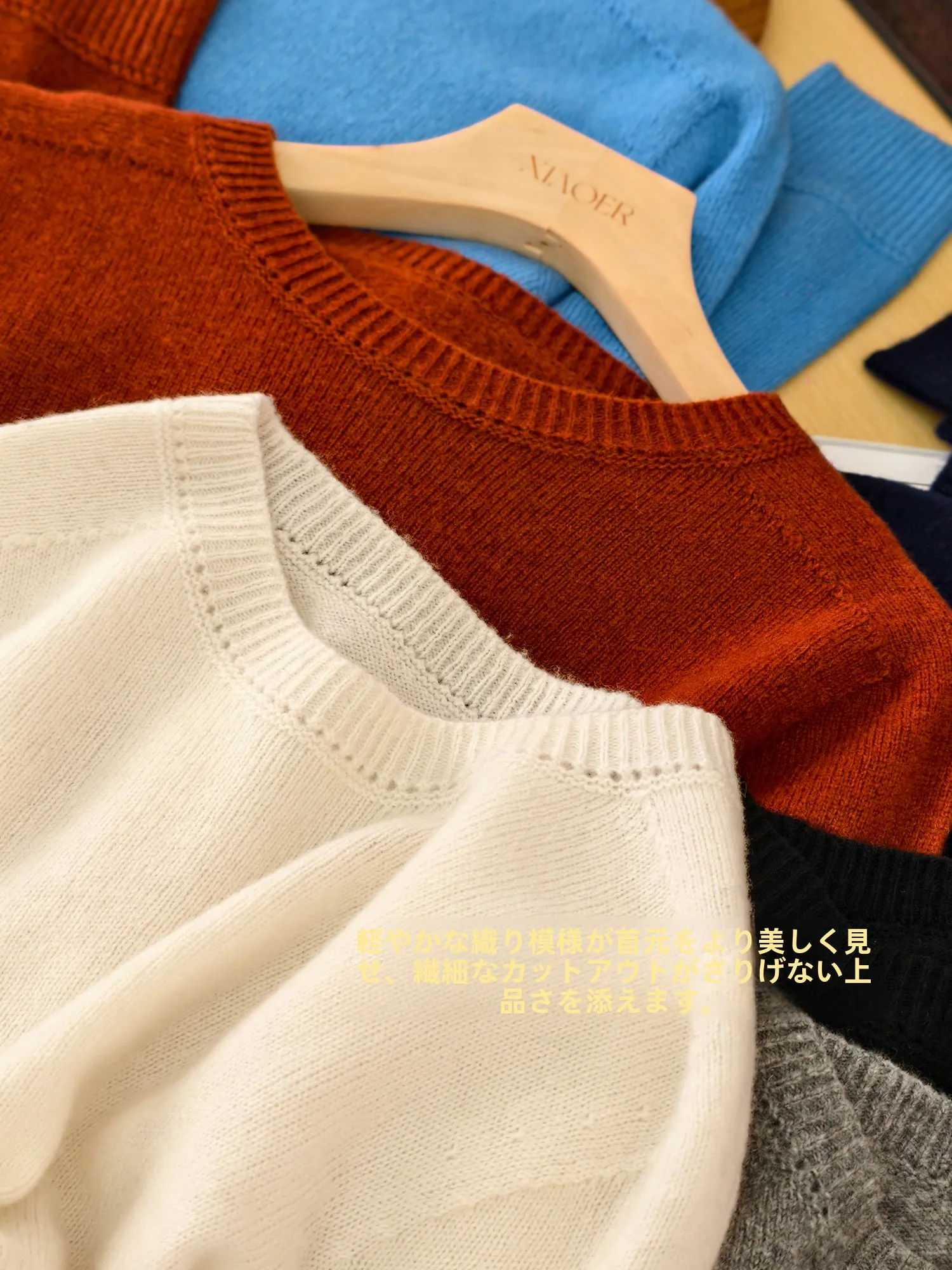ウール100％セーターをどう選ぶ？シンプルで優雅な日常に合う「小耳出品」のセーターがおすすめ