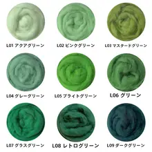 スペイン製の緑系羊毛フェルトロール【柔らかく繊細・刺しゅうやフェルト加工に最適】