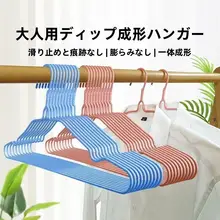 成人用 厚手金属ハンガー【滑り止め・シームレス・収納用】