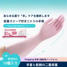 耐久性に優れたニトリル手袋【シンク用・長袖・衛生的】