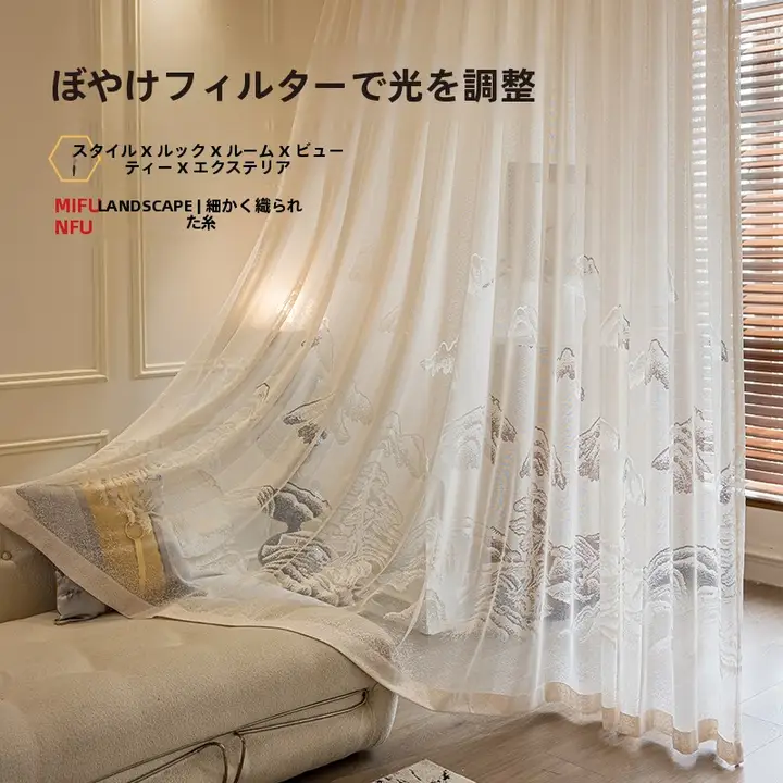 新中式の窓カーテン【穴あけ不要・リビング・バルコニー対応・遮熱・日差しカット・透光・プライバシー保護】