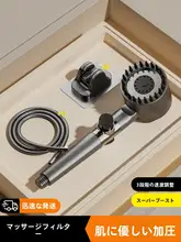 高圧浄水機能付きシャワーヘッド【家庭用・強力増圧・フィルター付き】