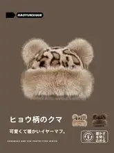 レトロなヒョウ柄ファー耳付きモンゴル帽【秋冬用・暖かくてスタイリッシュ】