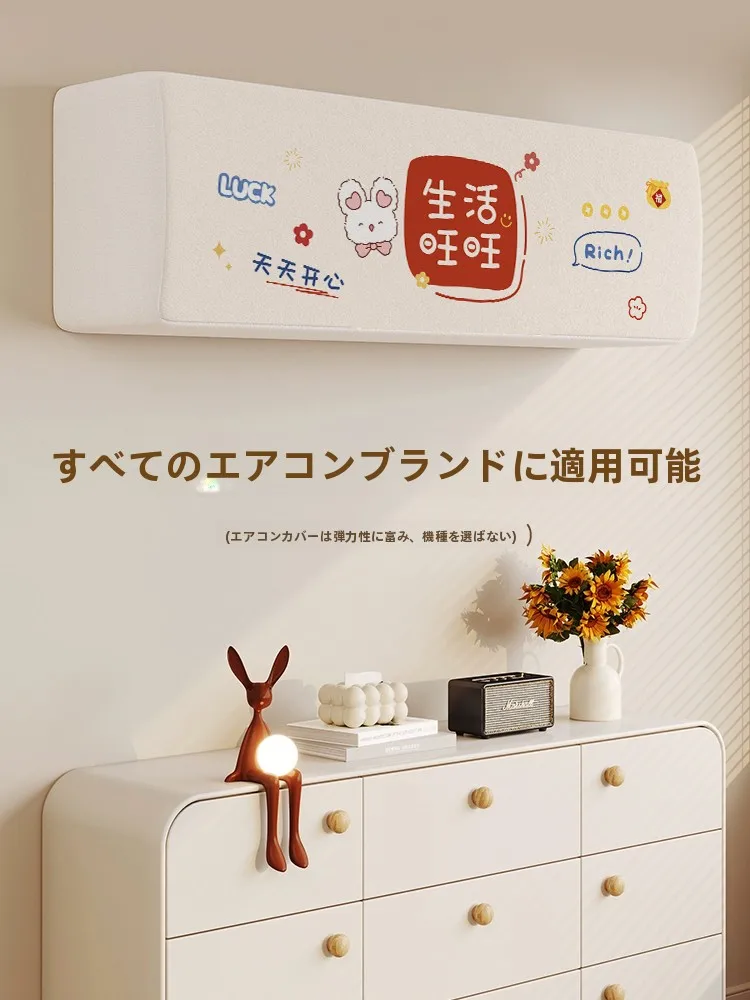 壁掛けエアコン用防塵カバー：全包タイプで空調機の清潔と美観を維持