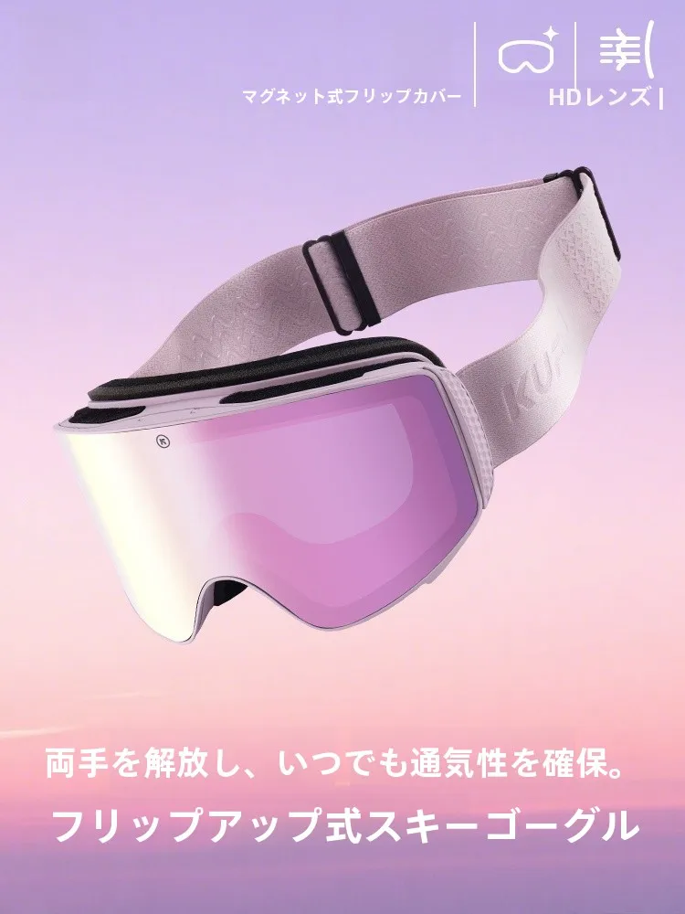 kufun 防曇機能付きスノーゴーグル：防雾技術とフリップレンズによる実用性の評価