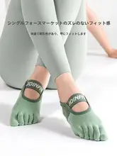 Joinfit ヨガ用滑り止めソックス【女性用・薄手・五本指・室内運動用】
