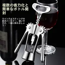 家庭用ワインオープナー【ビール・ワイン兼用・多機能デザイン】