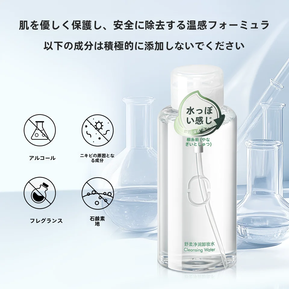 保湿効果のあるメイク落とし水【温和なクレンジング・全顔用・眼唇にも使用可】