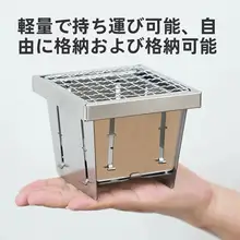 ポータブル折りたたみ式ステンレス製BBQグリル【屋内外対応・ティー用】