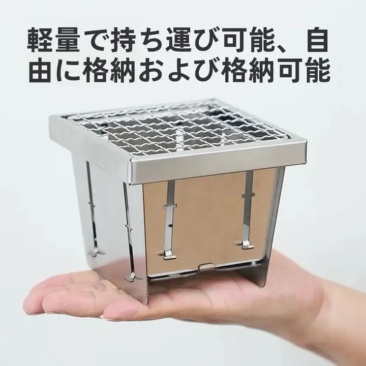 ポータブル折りたたみ式ステンレス製BBQグリル【屋内外対応・ティー用】