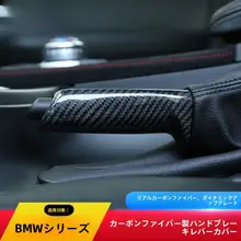 タマイズ可能なカーボンファイバー製ハンドブレーキグリップ【BMW 3シリーズ・4シリーズ・1シリーズ・2シリーズ・X1対応】