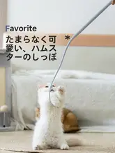 ねずみの尻尾のキャットボール遊び棒【シリコン製・リアルなデザイン・猫用おもちゃ】
