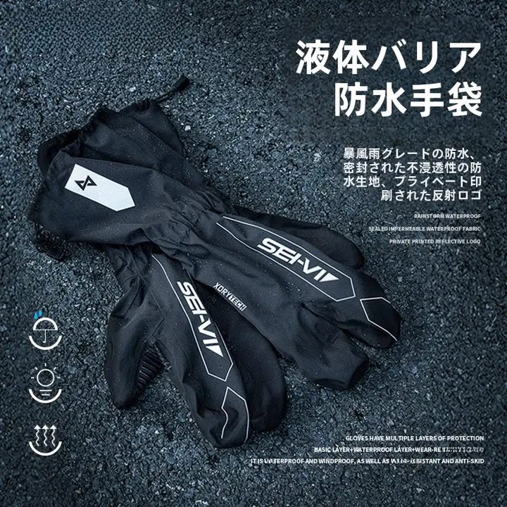防水サイクリンググローブ【バイク・配達用・防風防雨・タッチスクリーン】