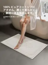 純綿製 高吸水 バスルームマット【エレガントデザイン・ホテルスタイル・欧風】