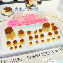 ミニキャラメルプリンシリコン型【DIY・大中小サイズ・ゼリー・デザート作り用】