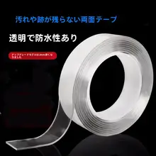 家庭用ナノ無痕マジックテープ強力両面テープ【透明・厚手】