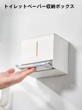 壁掛けトイレットペーパー収納ボックス【穴あけ不要・ウェットティッシュ収納可・バスルーム用】