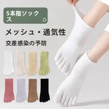 夏用薄手コットン五本指ソックス【防臭・中筒】